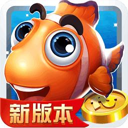 捕鱼大冒险3d微信登录版
