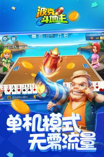 波克城市斗地主赢元宝版 v7.9.0 安卓最新版