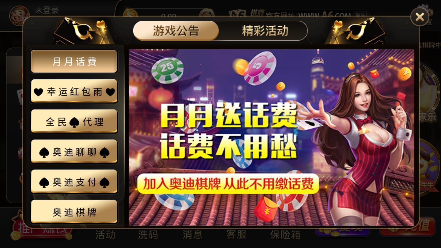 A6棋牌经典版 v1.120