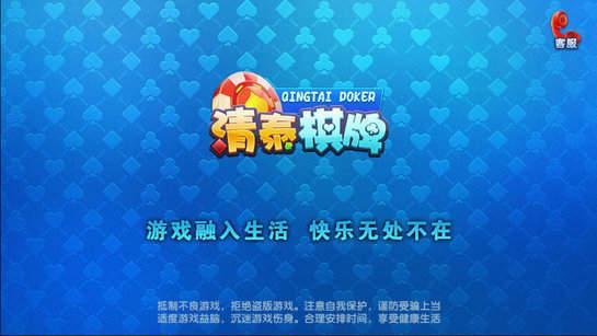 清泰棋牌旧版 v3.45