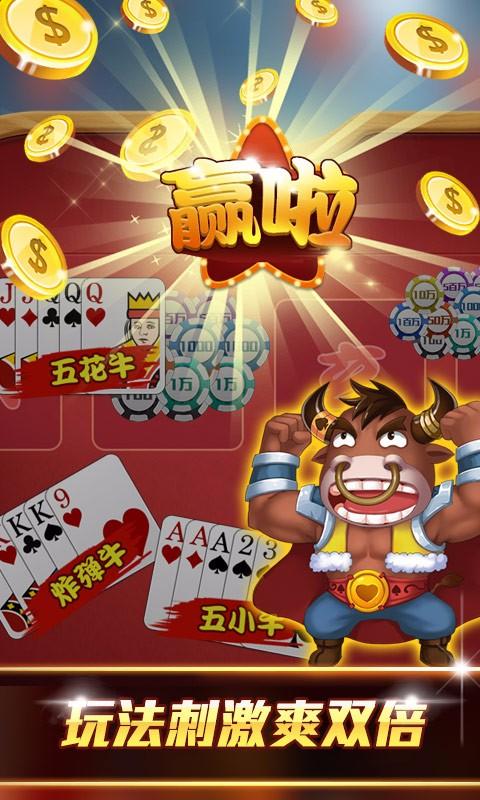开心斗牛牛安卓版 v7.9.0 手机版