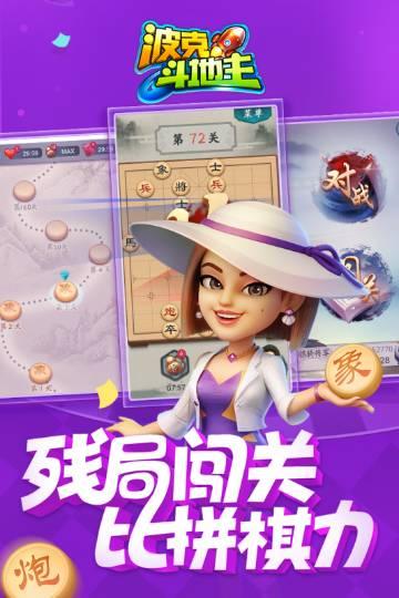 波克城市斗地主赢元宝版 v7.9.0 安卓最新版