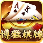 博雅棋牌完整版