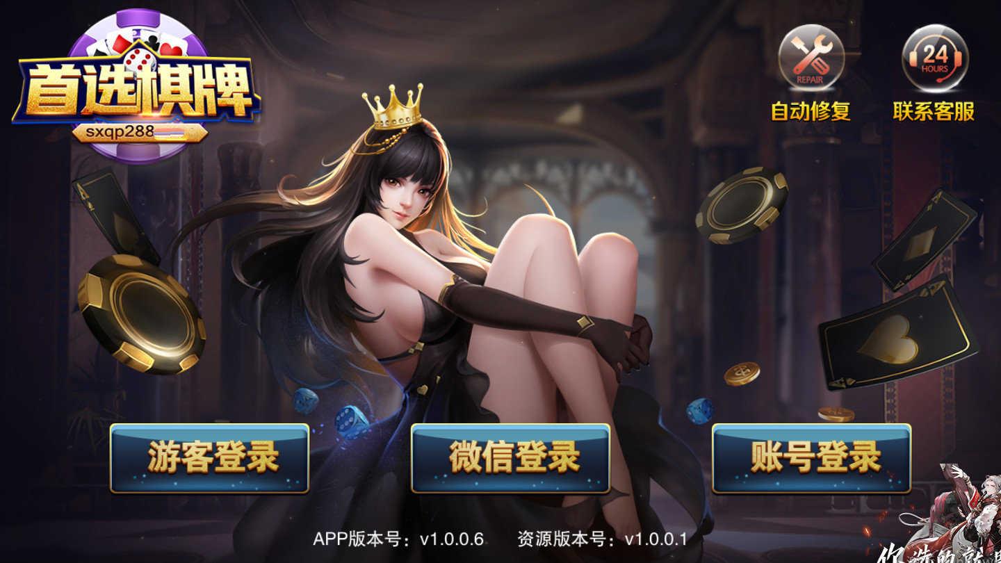 首选棋牌完整版 v2.67