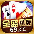 全盛棋牌完整版