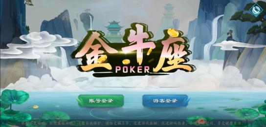 金牛座棋牌2025最新版截图1
