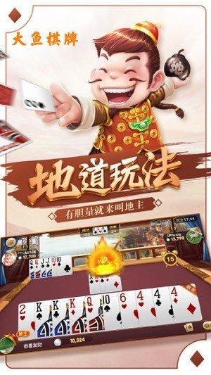 开元大鱼棋牌免费版截图0