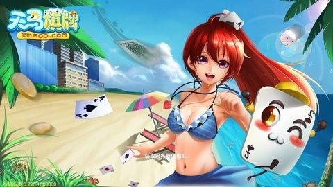 天马棋牌tm5002024最新版截图0