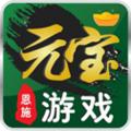 元宝棋牌手机版