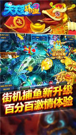 天天爱捕鱼百度版本截图3
