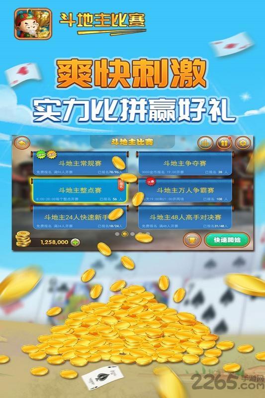 斗地主比赛小米版截图2