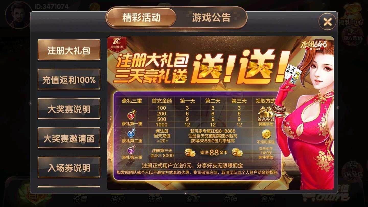 唐朝棋牌正式版 v2.121