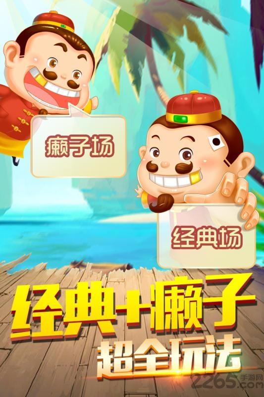 天天斗地主疯狂版手机版截图2