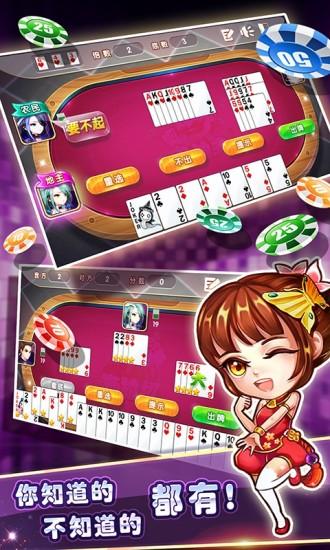 疯狂斗地主一代rom v7.9.0 安卓版
