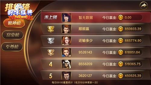 韵味棋牌官网版截图1