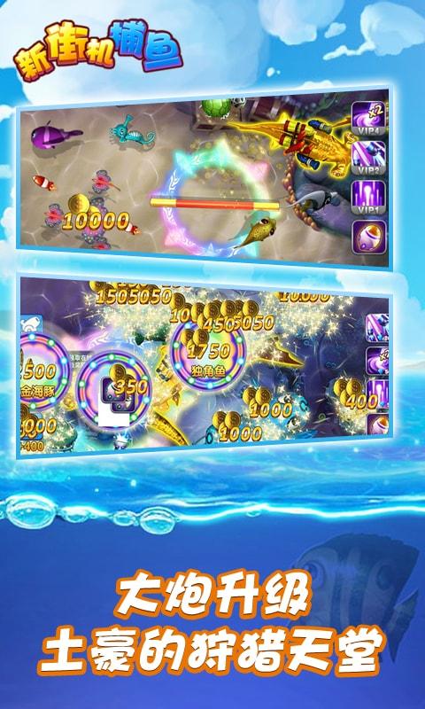 新街机捕鱼2025官方版截图3