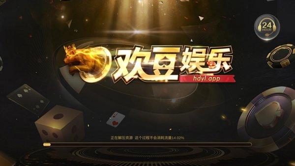 欢豆娱乐豪华版777截图2