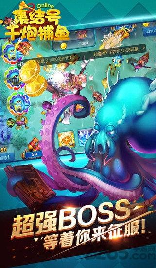 集结号千炮捕鱼小米手机版截图0