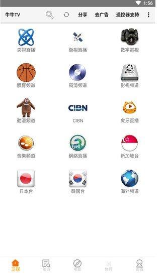 牛牛tv截图3