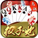 板子炮扑克牌