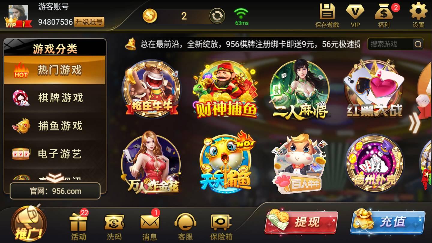 956棋牌安卓版 v3.36