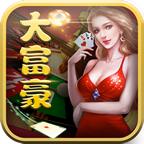 大富豪棋牌2024最新版
