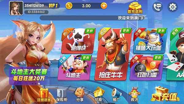 万能娱乐4.2.0截图2