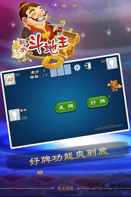 秋水伊人斗地主单机版截图3
