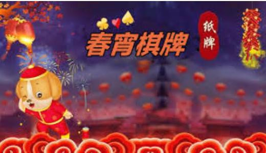 春宵棋牌cx999正版截图2