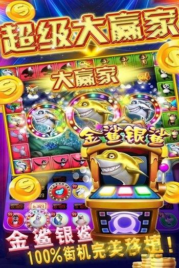 电玩游戏厅捕鱼360版截图2