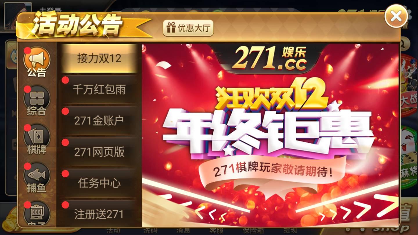 271棋牌手机版 v2.87