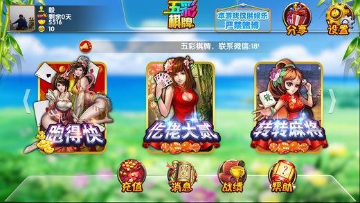 五彩棋牌正式版截图1