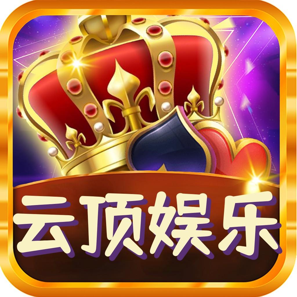 云顶棋牌苹果版