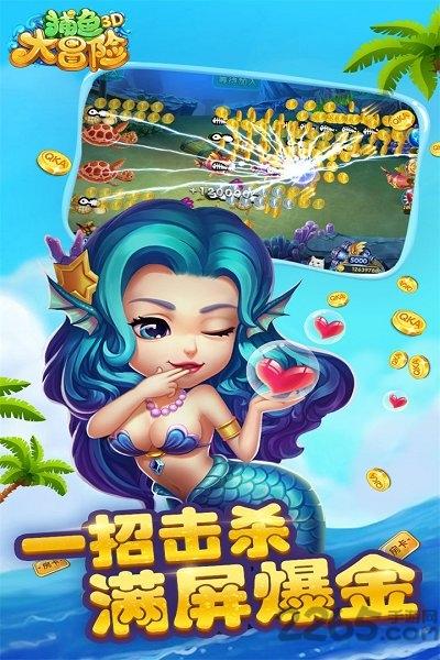 捕鱼大冒险3d微信登录版 v7.0 安卓版