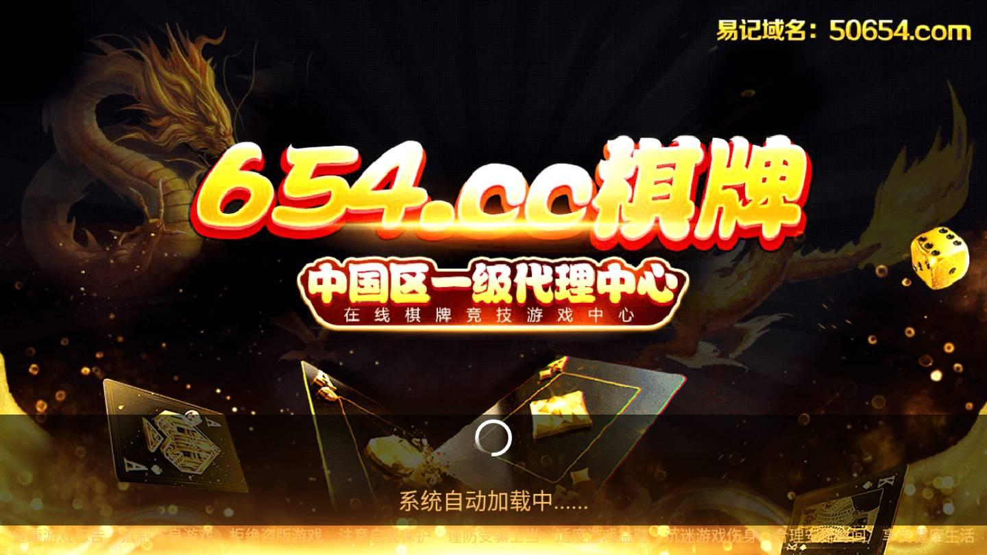654棋牌官方版 v1.39