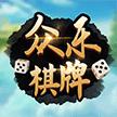 众乐棋牌正式版