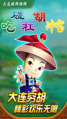 大连娱网棋牌手机版 v1.40