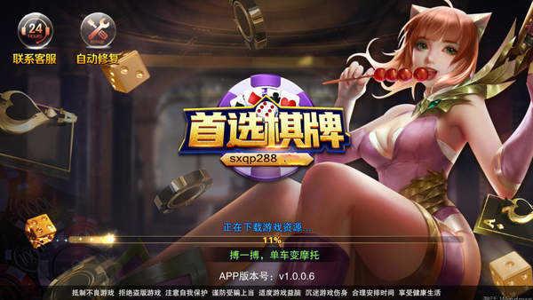 首选棋牌完整版 v2.67