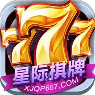 星际棋牌官网版