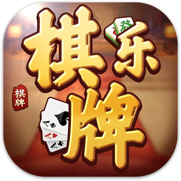 中乐棋牌完整版