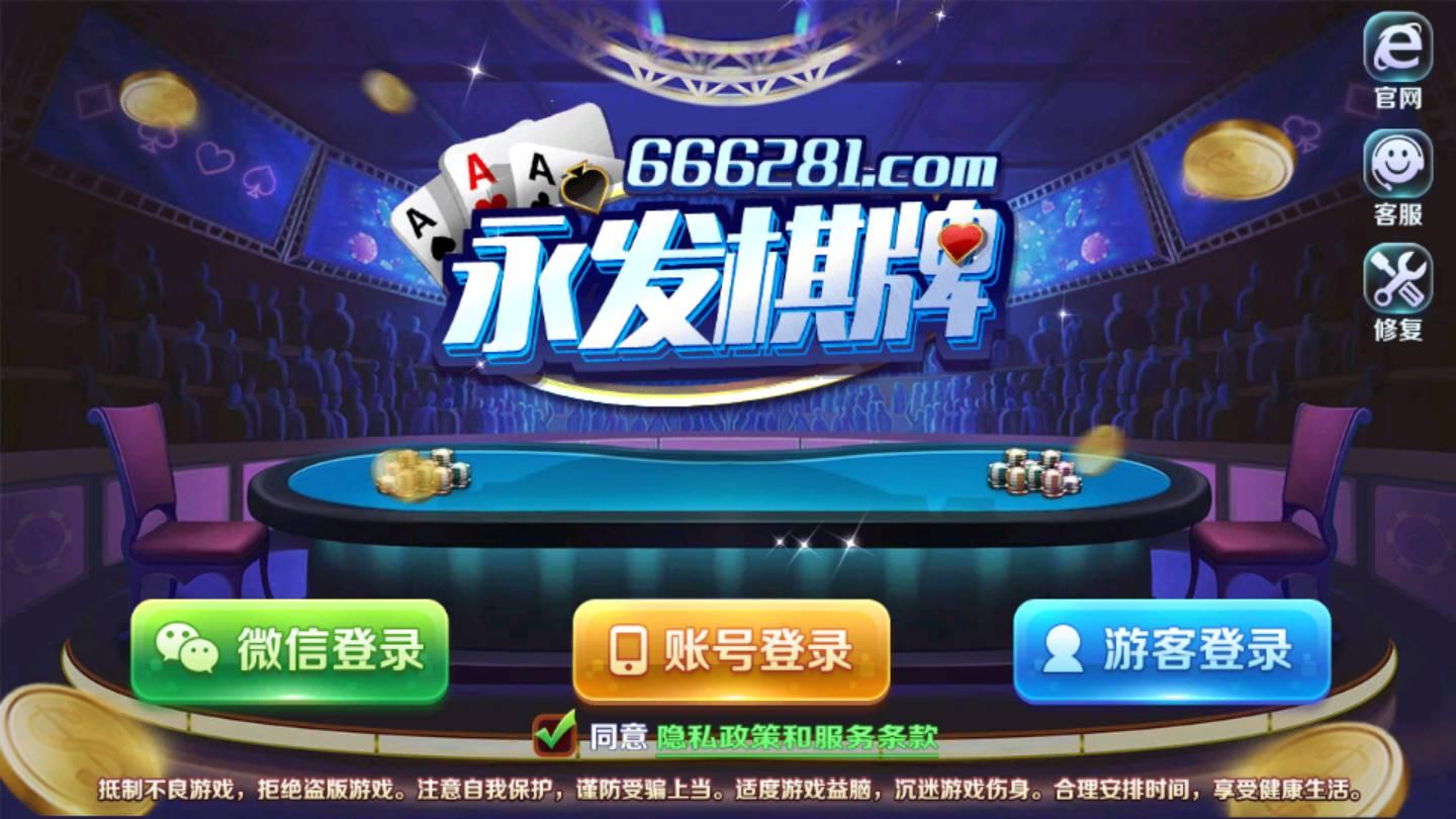 永发棋牌正式版 v2.121