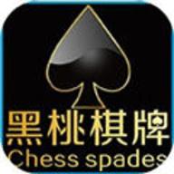 黑桃棋牌苹果版官网