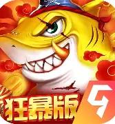 捕鱼赢微信红包正版