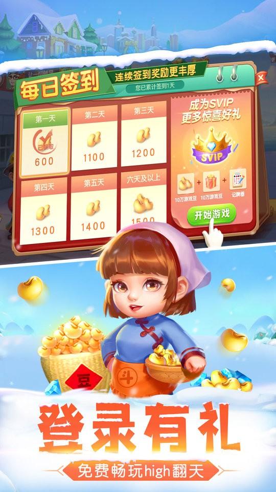 2025单机斗地主欢乐版免费截图0