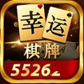 幸运棋牌上下分