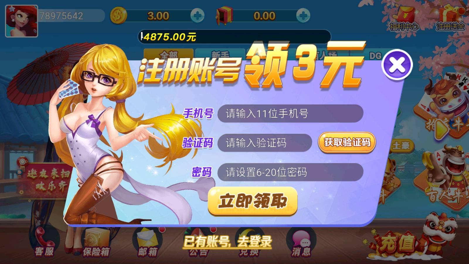 回春棋牌手机版 v2.92