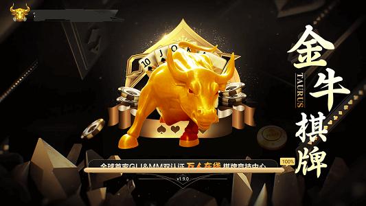 金牛棋牌官方版 v2.41