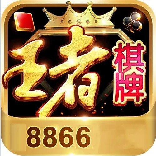 王的棋牌ios
