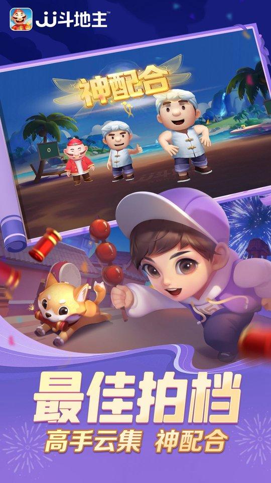 j j斗地主免费赢话费2025版截图3