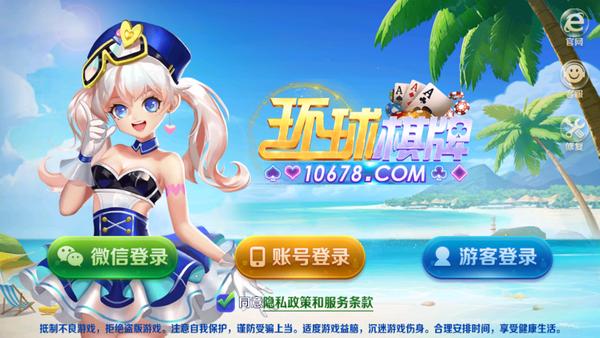 环球棋牌手机版 v1.95
